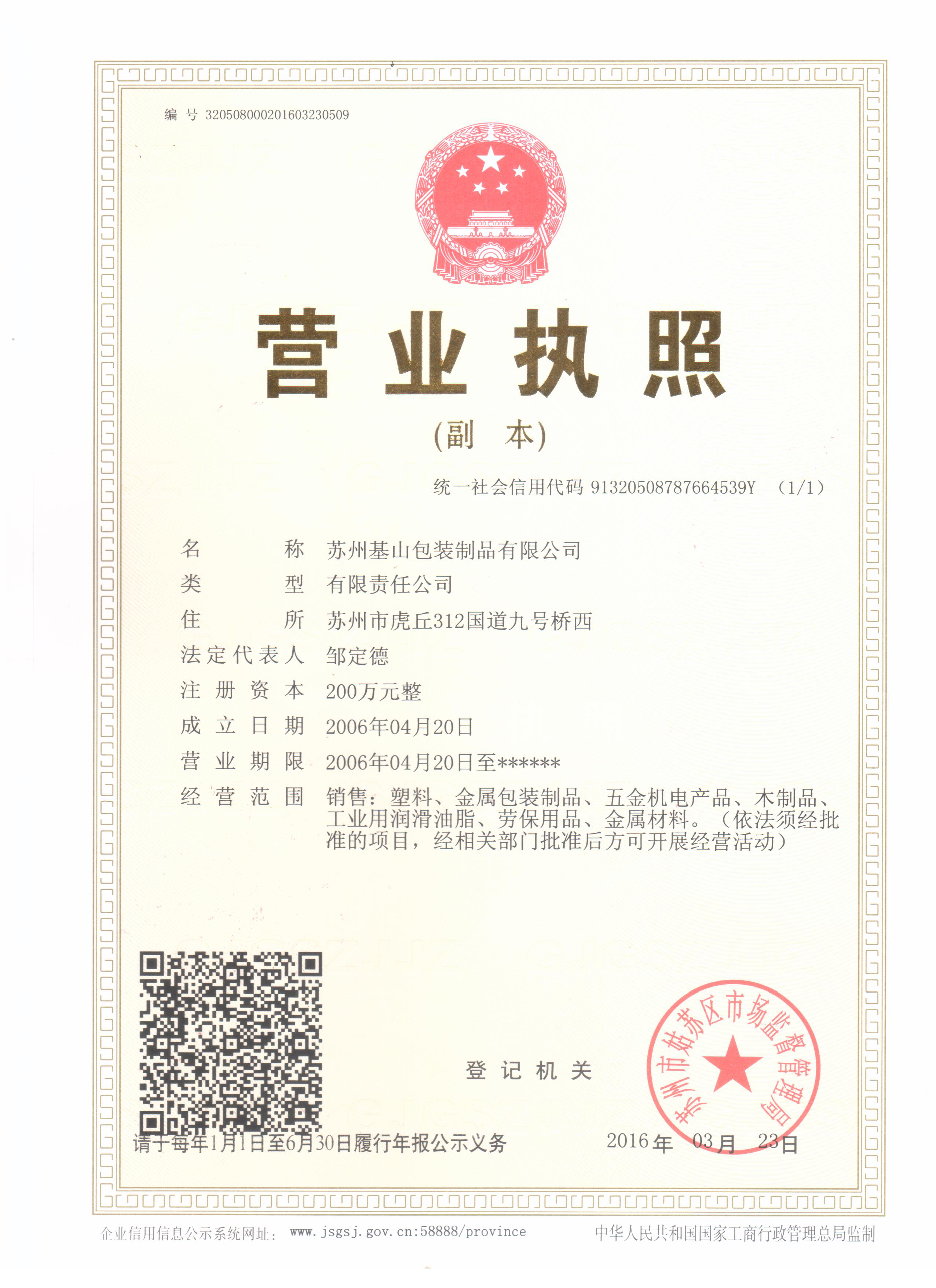 營(yíng)業(yè)執(zhí)照